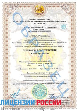 Образец сертификата соответствия Жирновск Сертификат ISO 14001